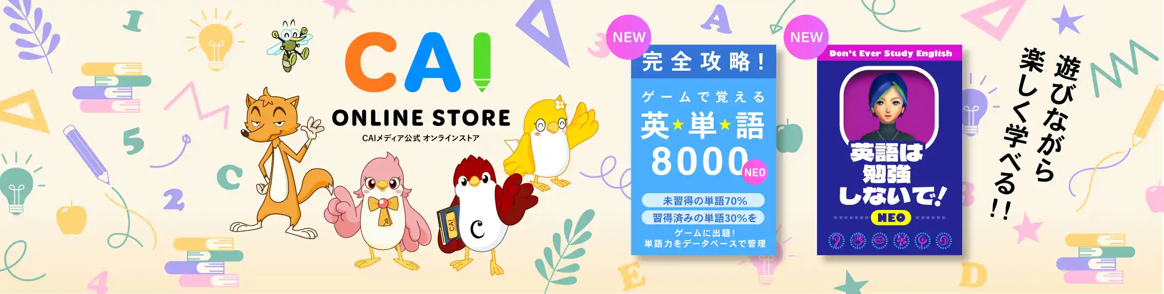 CAIメディア公式ストアバナー