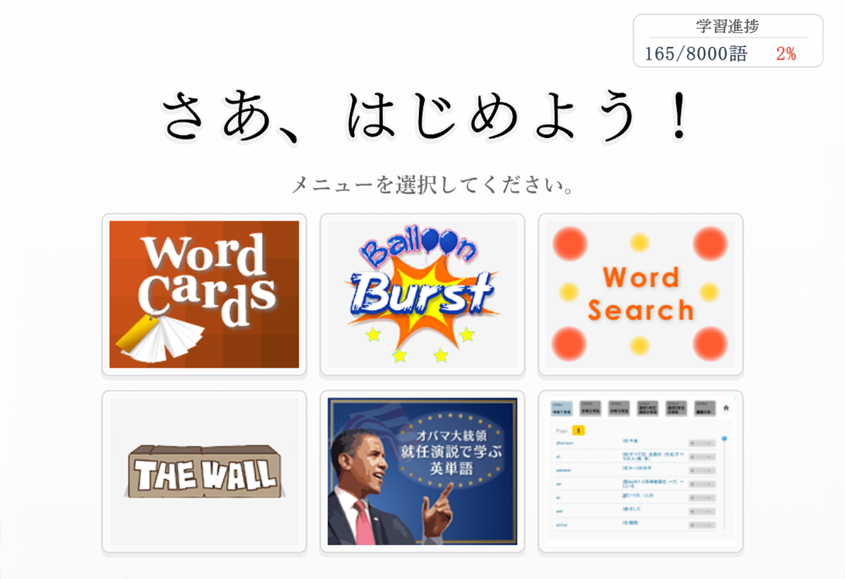 ホーム画面の右上に「習得単語数」を表示画面