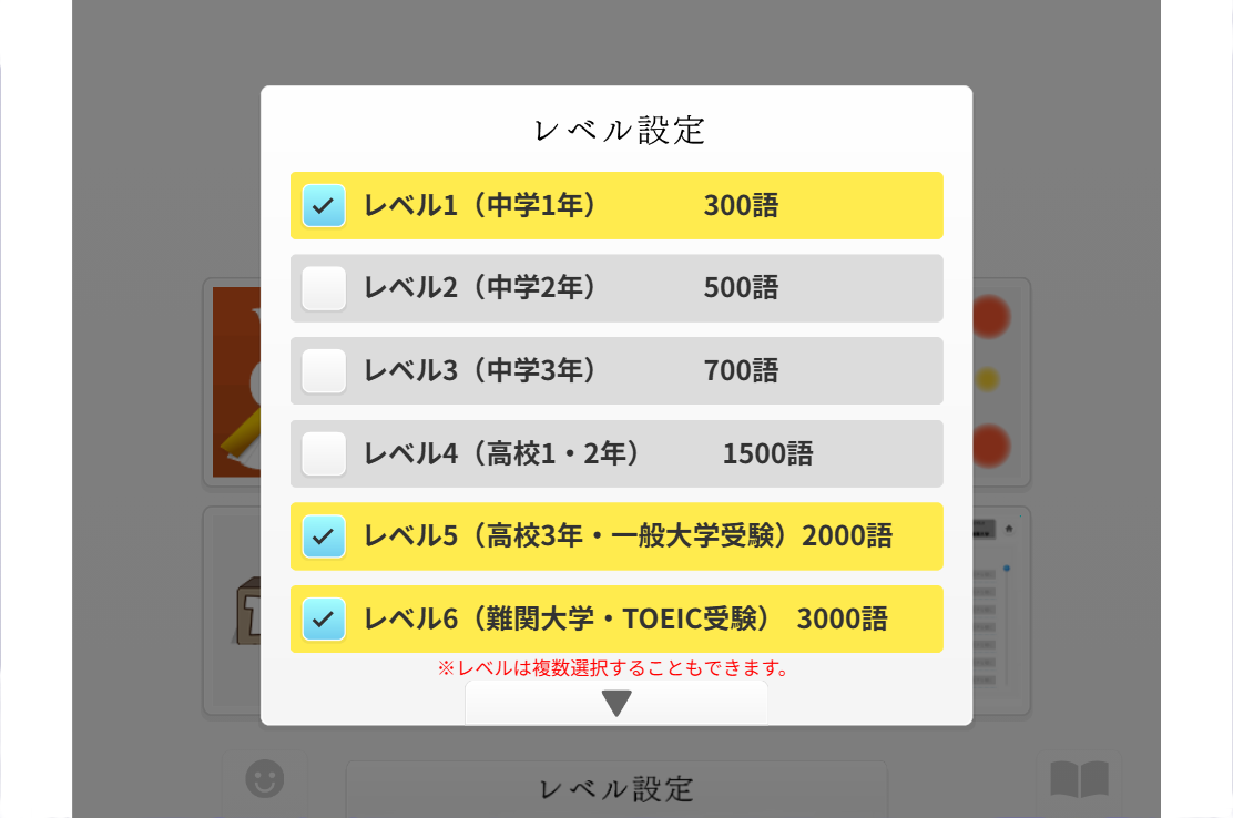 レベル選択画面