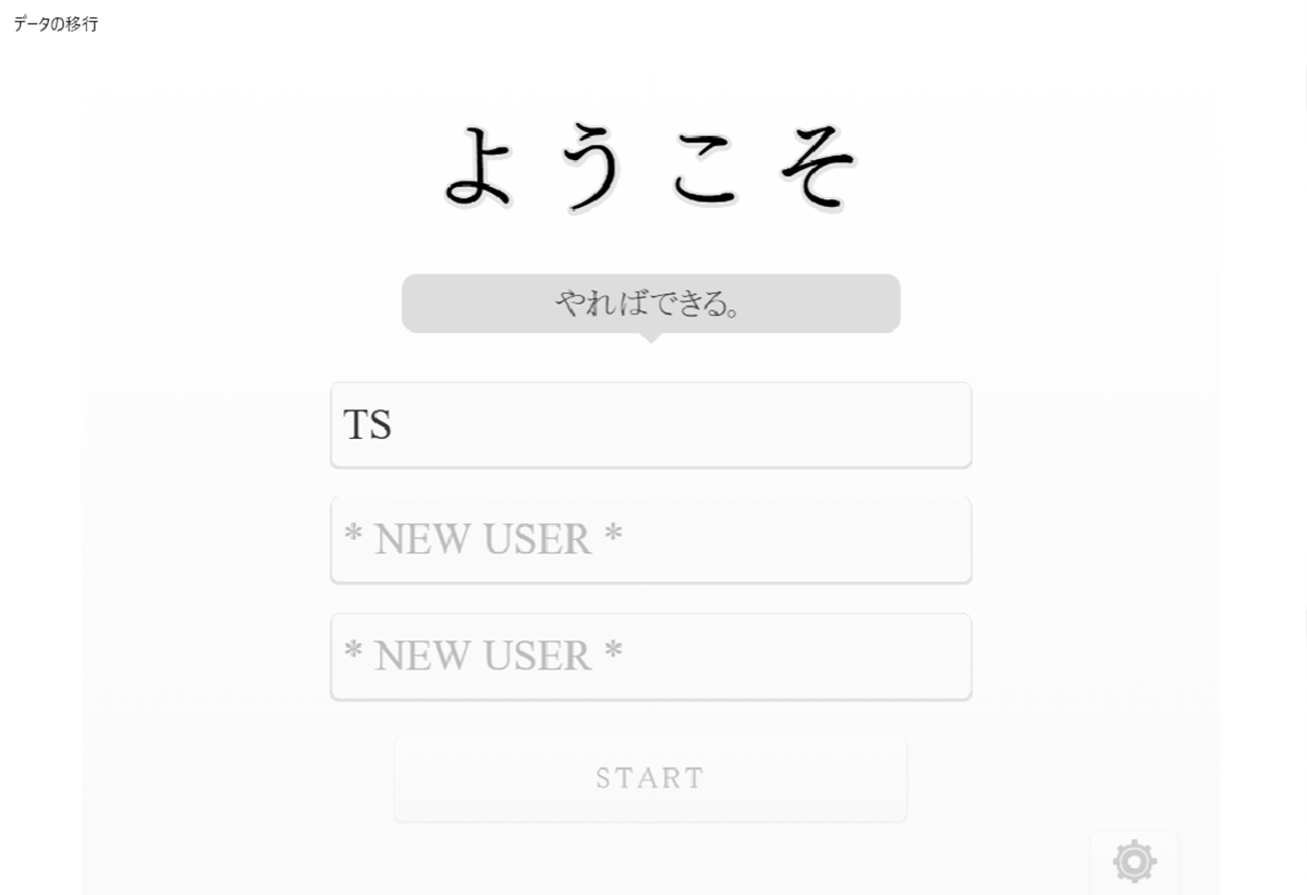 ホーム画面の右上に「習得単語数」を表示画面