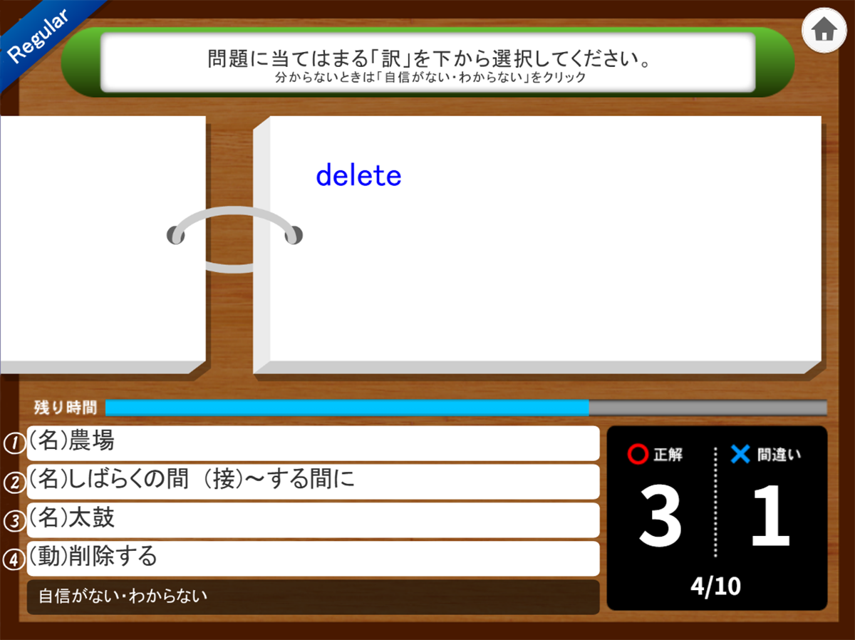 ワードカード画面