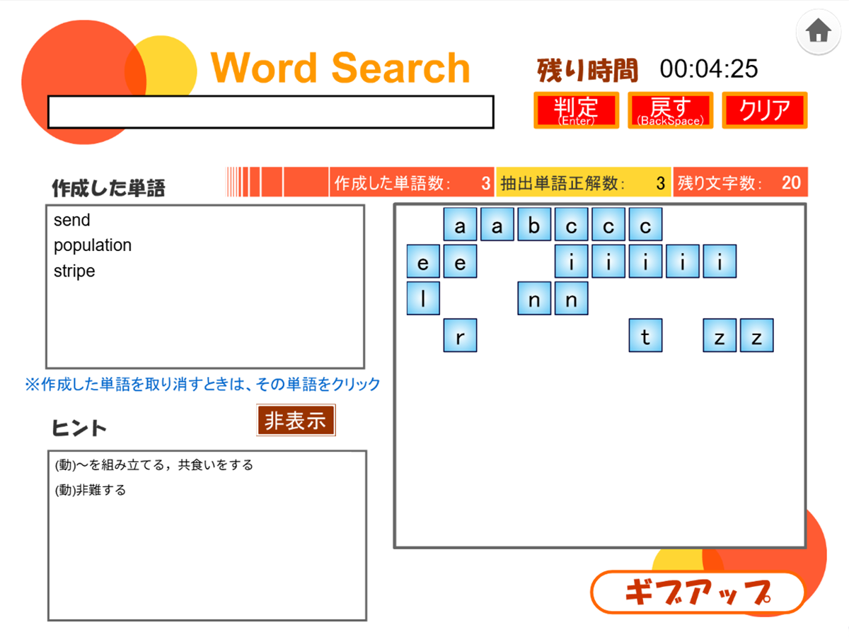 ワードサーチ画面