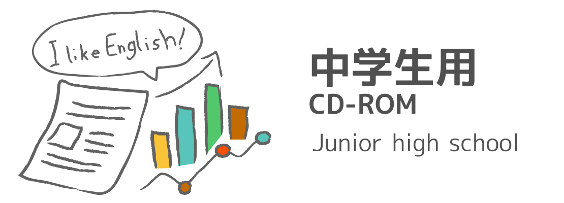 中学生用
