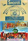 スモッカJr.大江戸漢字流れ旅