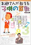 お母さんが教える子供の算数