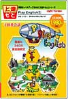 上達のもとシリーズ Play English (1) Light version