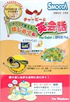 しゃべって覚える！はじめての英会話 Play English2 音声認識Plus