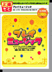 スモッカのPlayMusic