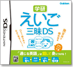 学研 えいご三昧DS