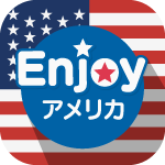 えいご上手 OffBeat Enjoyアメリカ